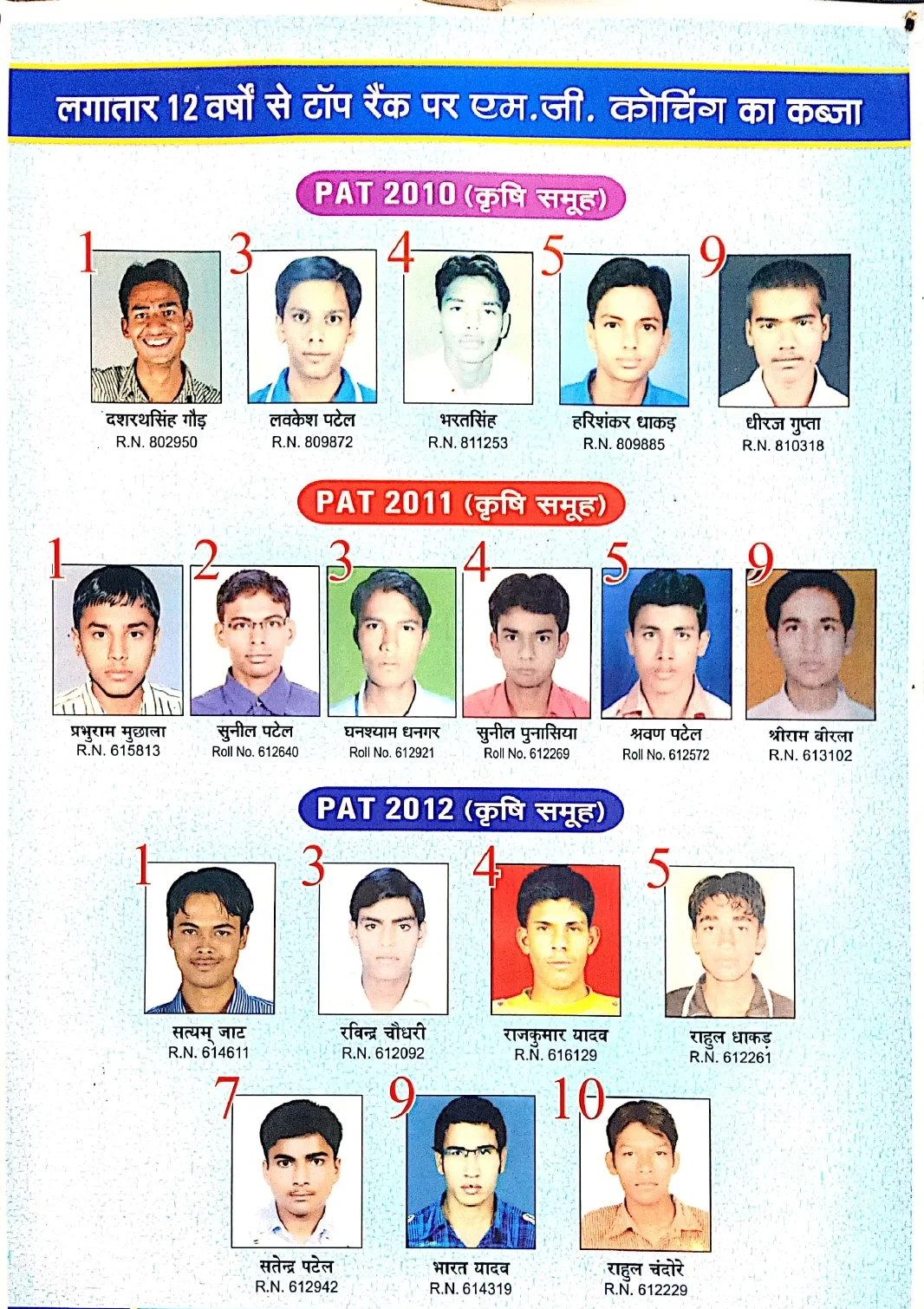 MGCI-PAT-2010-11-12 | PAT Result Best PAT Coaching in indore